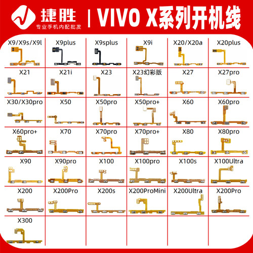 适用vivoX系列开机排线