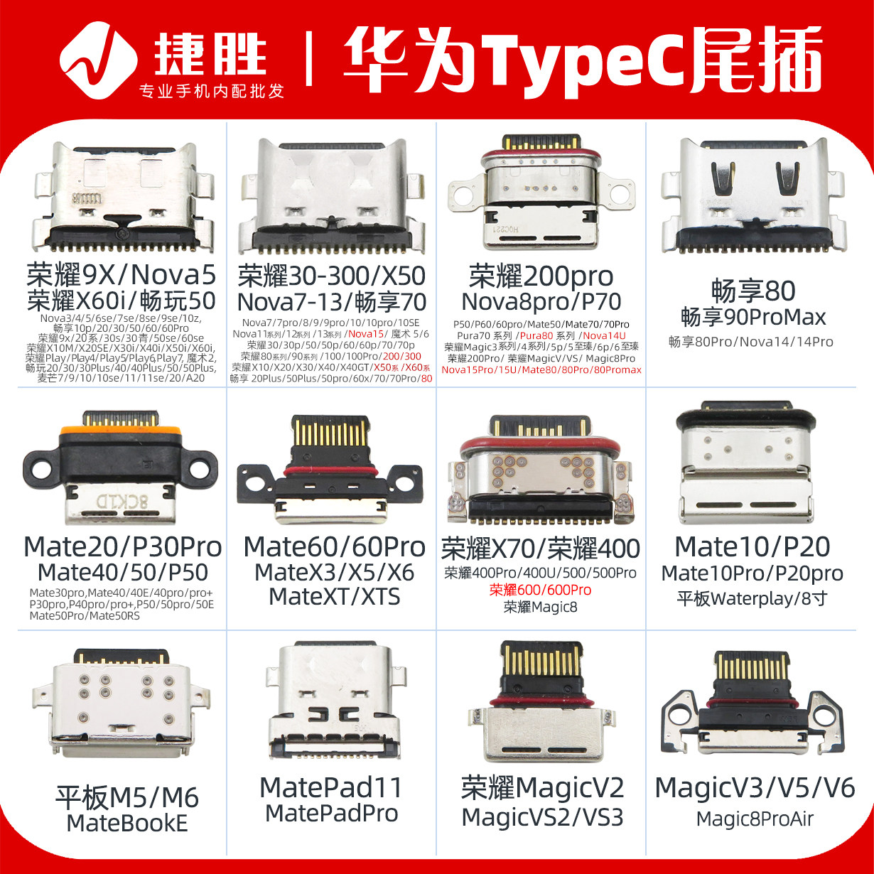 适用华为/荣耀TypeC尾插接口