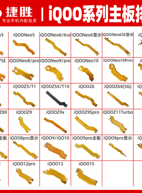 适用iQOONeo3 5 6 7 8 9se iQOO Z1 Z5 Z6 Z7 Z8 Z9x主板显示排线