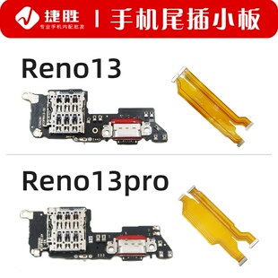 适用Reno13 13Pro 尾插小板 主板显示排线 SIM卡座卡槽送话小板