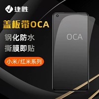 Применимо к Redmi K30 K40 K50 Note11 4G5G 8PRO 9A 10X MI 11 BAND OCA COPLE