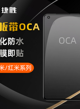适用于红米K30 K40 K50 Note11 12 9A 10X 小米11 13盖板带OCA