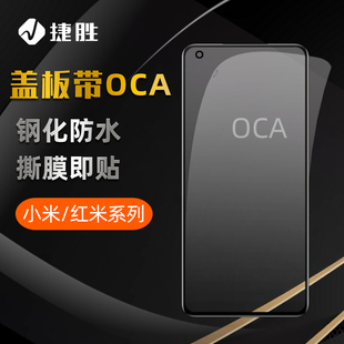 适用于红米K30 K40 K50 Note11 12 9A 10X 小米11 13盖板带OCA