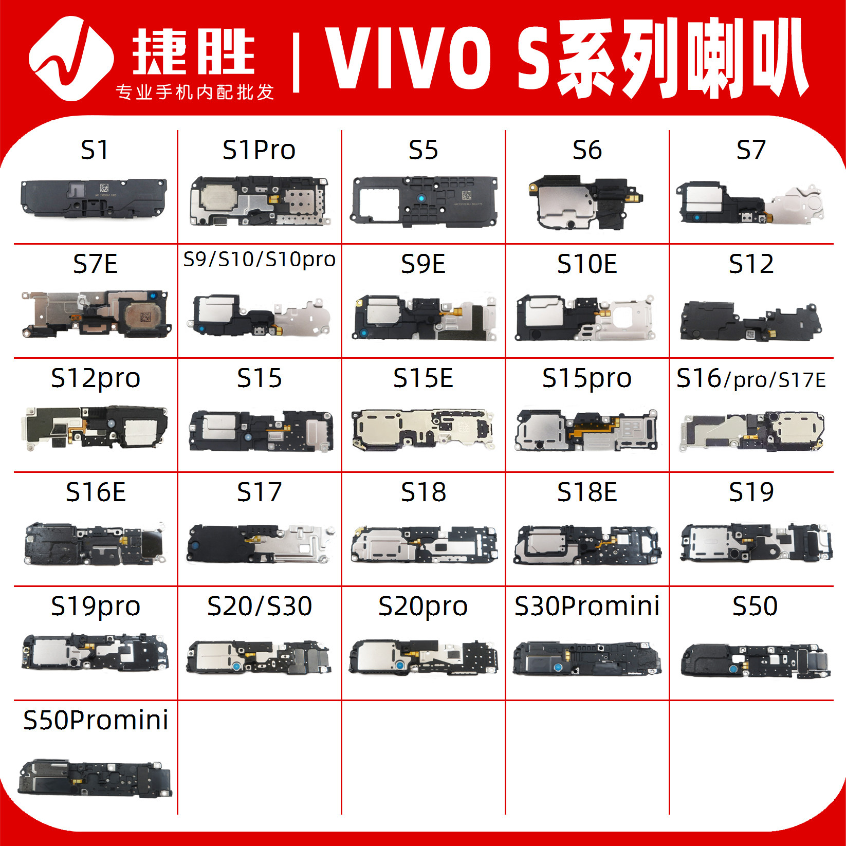 适用VIVO S系列 S1 S5 S6 S7 S9 S10 S12 S15 S16 pro e 喇叭总成