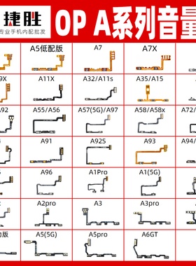 适用OPPO A系列 A52 A72 A55 A5 A8 A92 A95 A57 A97 A58音量排线