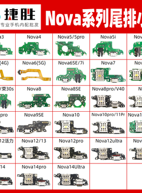 适用华为Nova 12 11 10 9 8 7 6 5 4 3 pro se i卡座送话尾插小板