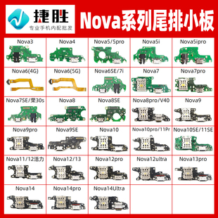 i卡座送话尾插小板 pro 适用华为Nova