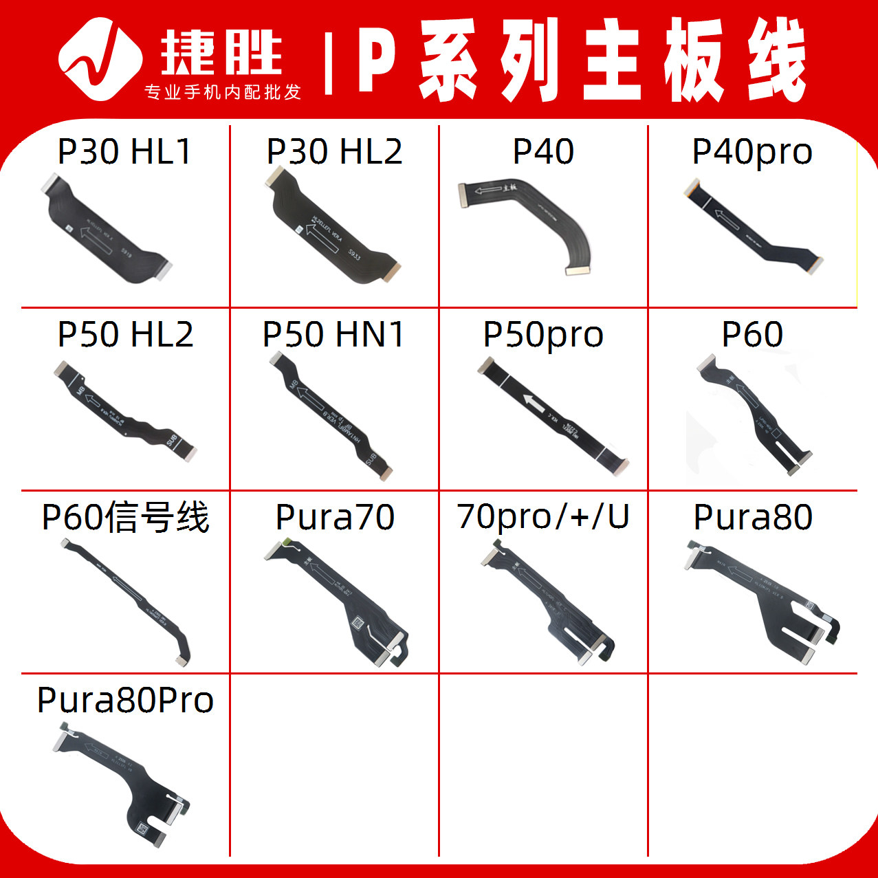适用华为P系列主板排线图片