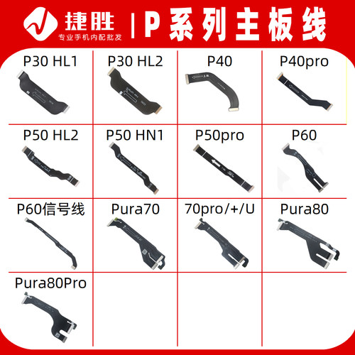 适用华为P系列主板排线
