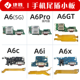 A6GT 主板排线卡座小板 适用OPPO A6pro A6c 尾插小板 A6x A6i