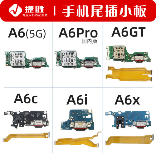 适用OPPOA6系列尾插小板