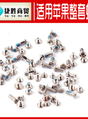 适用于苹果4 4S 5 5S 6 6P 6S 6SP 7 7P 8 8P X 整套螺丝