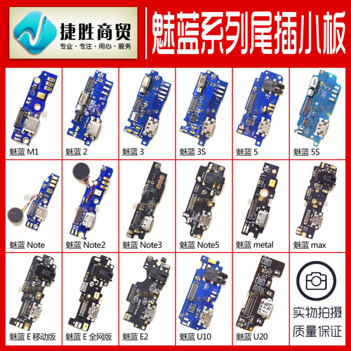 适用魅族魅蓝充电小板排线