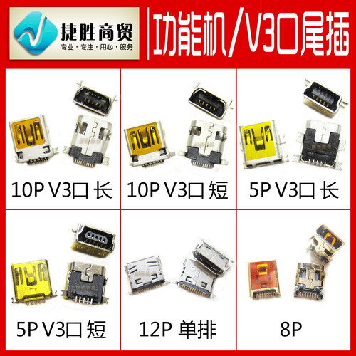 国产v3口105功能机8p老人机尾插
