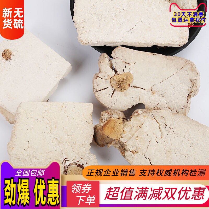 茯神中药材500g包邮