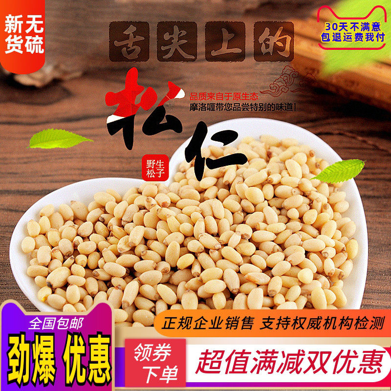 东北长白山松仁生松子仁新货原味中格松仁250克包邮