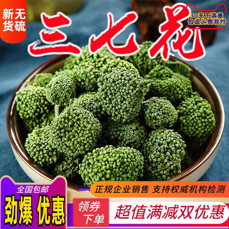 头茬新花 四年三七花正品云南文山三七花  田七花50g包邮