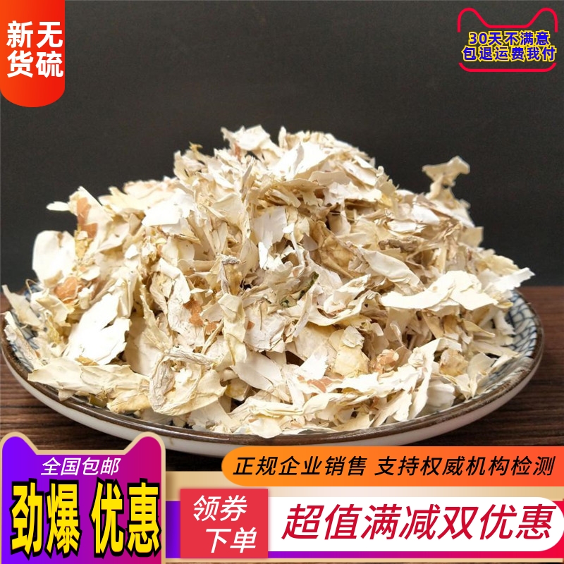 凤凰衣无硫中药材包邮