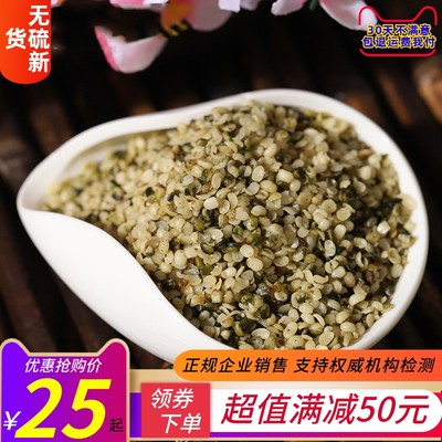 火麻仁中药材去壳脱壳500g包邮 火麻仁籽粉桑叶 排 宿便非同仁堂