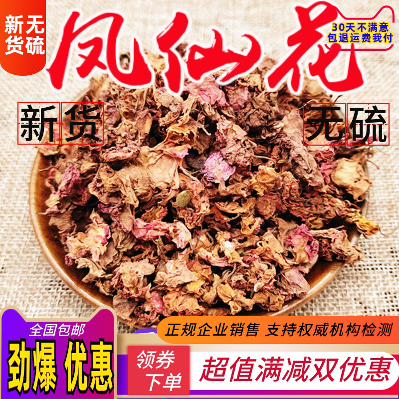 中药材 新货野凤仙花 金凤花 指甲花 小桃红 别碰我 250克包邮