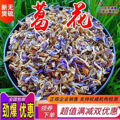 野葛花  葛花 葛根花 葛根  葛藤花 解酒醒酒 250克包邮