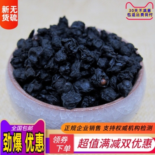 制五味子 醋炙五味子中药材500g包邮 酒制五味 醋制五味 南五味子