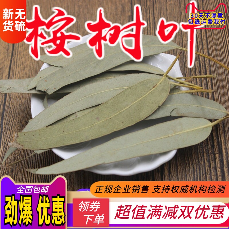 桉树叶500g中草药小桉树小叶 按树叶 干尤加利树叶洗脸 打桉叶粉