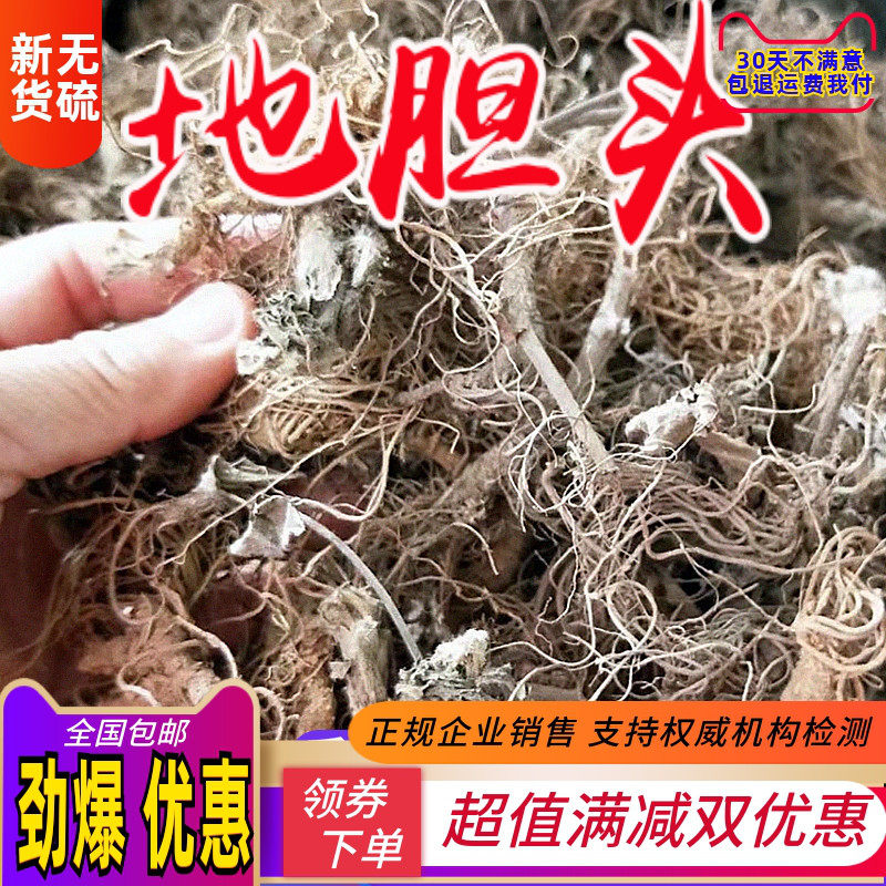 地胆头新货广西野地胆草根部中药材苦地胆丁茄夫地斩头500g包邮