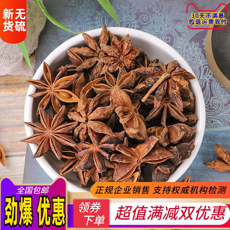八角食用500g特级广西大料香料