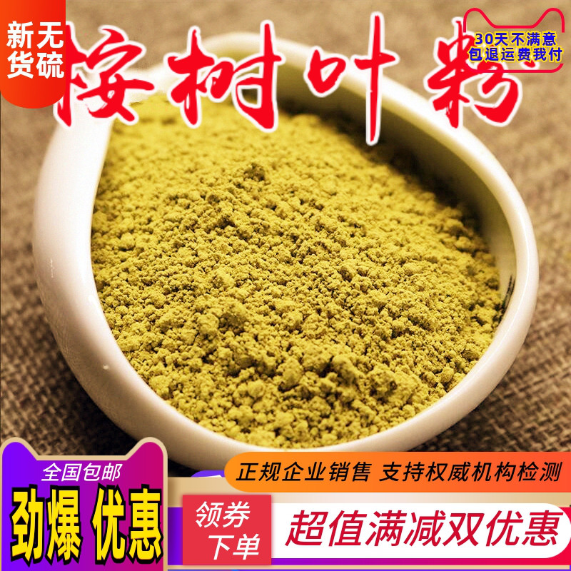 纯正 桉树叶粉500g包邮中药材小桉树大叶 按树叶粉 正品现磨 包邮