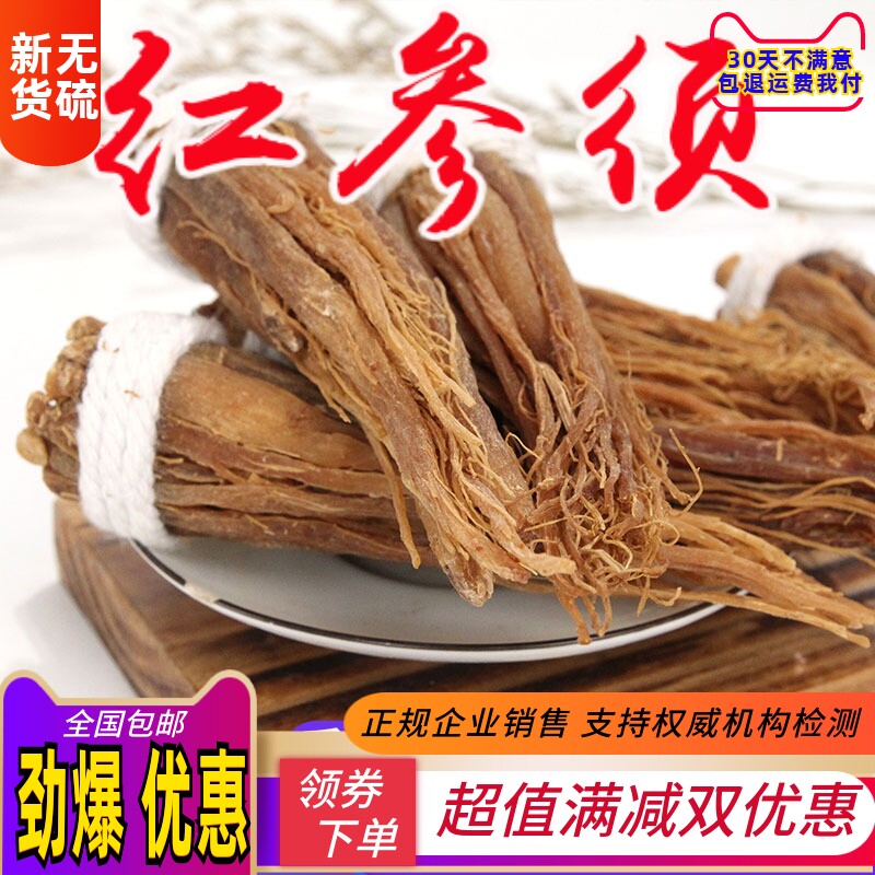 中药材 红参须 250克包邮 精选一级新货 带绳子 另有红参片 包邮