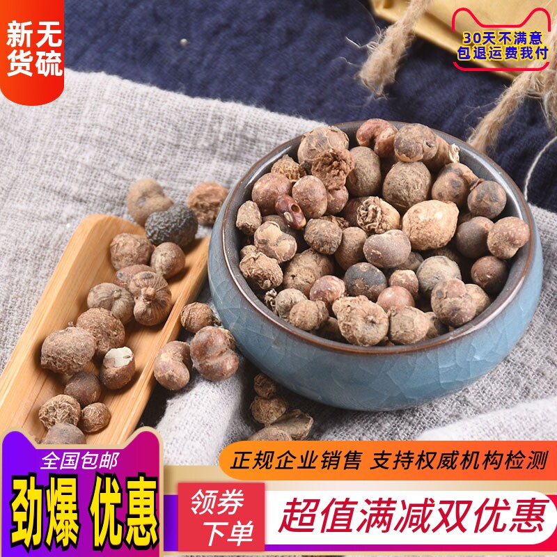 滴水珠中药材正品新货500g易一面锣一粒珠独龙珠蛇珠中草药