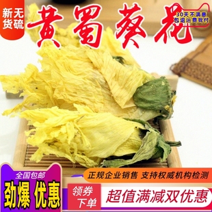 中药材野干黄蜀葵花 金花捷报 小棉花野芙蓉 蜀葵花 黄秋葵500g