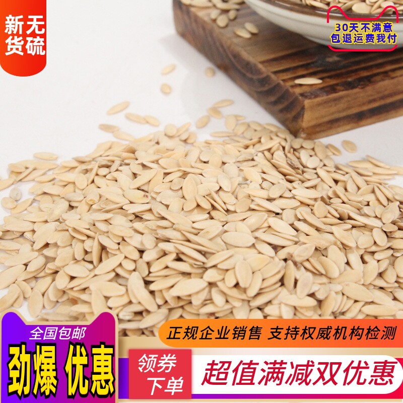 甜瓜子 甜瓜籽 正品250g包邮 甜瓜子仁磨甜瓜籽粉香瓜子 包邮