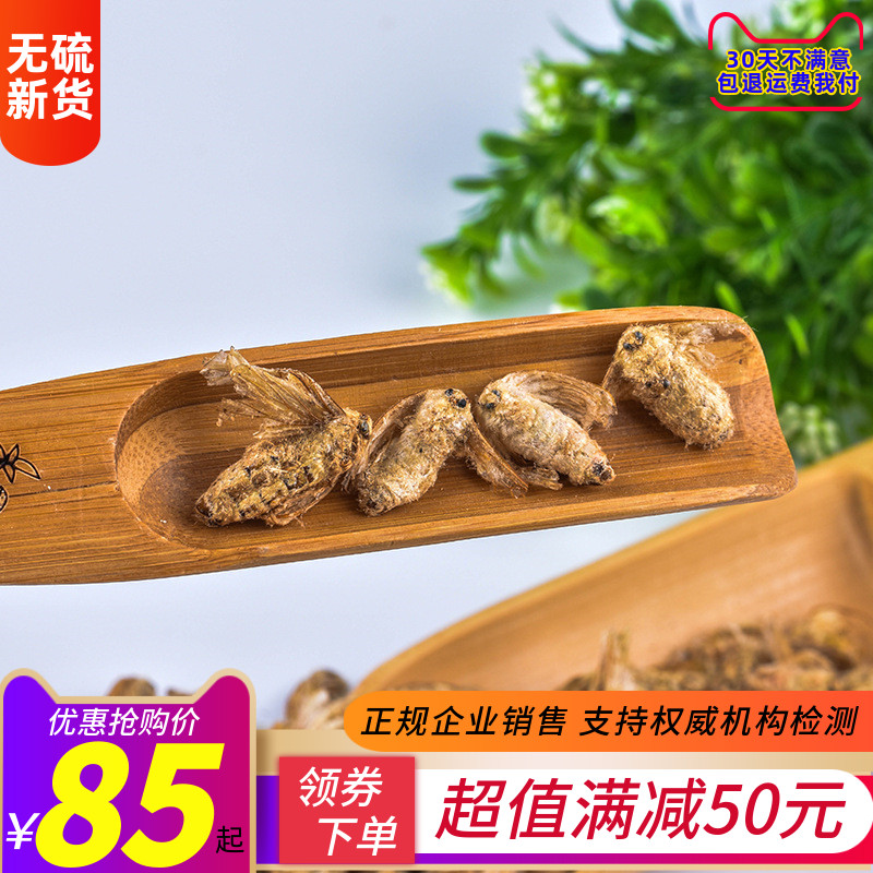雄蚕蛾天然药材正品东北 500g包邮未交配晚蚕蛾粉男人泡养生酒料