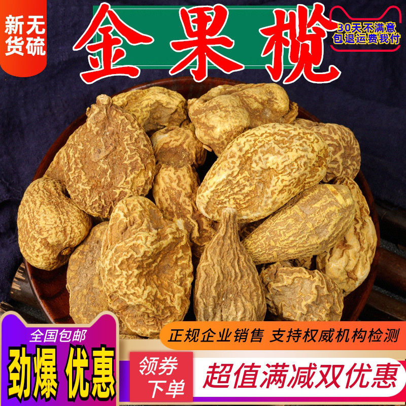 中药材野生金果榄 地苦胆九牛胆九莲子九龙胆 250克包邮免费磨粉