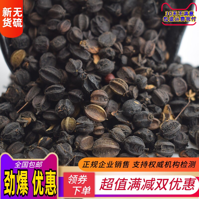 刺五加子籽 东北正品中药材500g包邮刺五加果 泡 睡眠