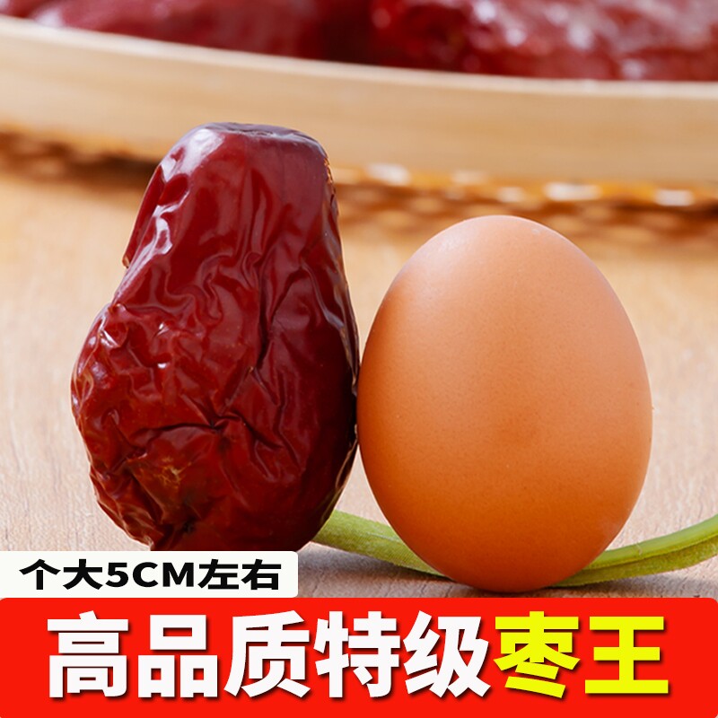 新疆和田大枣5斤装大红枣干果特产枣子零食干货特级