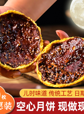 山西吕梁临县特产空心月饼空壳红糖胡麻油五仁月饼老式传手工礼盒