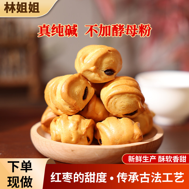林姐姐碱水馍枣泥花卷山西特产图片