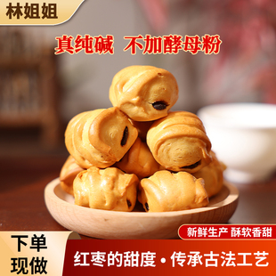 林姐姐碱水馍山西吕梁临县特产枣泥花卷纯碱烤馍头碱性食品早餐