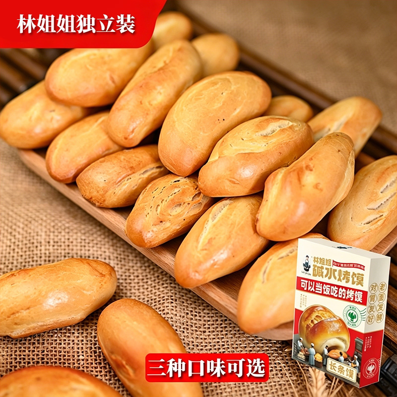 林姐姐山西临县纯碱烤馍小花卷碱水馍独立装休闲早餐小零食袋装