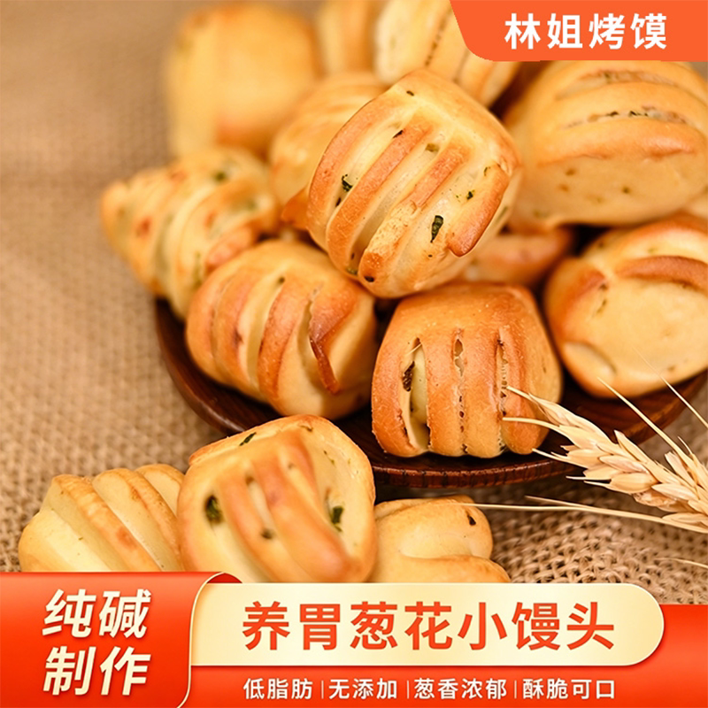 林姐姐山西吕梁临县特产纯碱烤馍干手工烤花卷代早餐小零食烤馒头