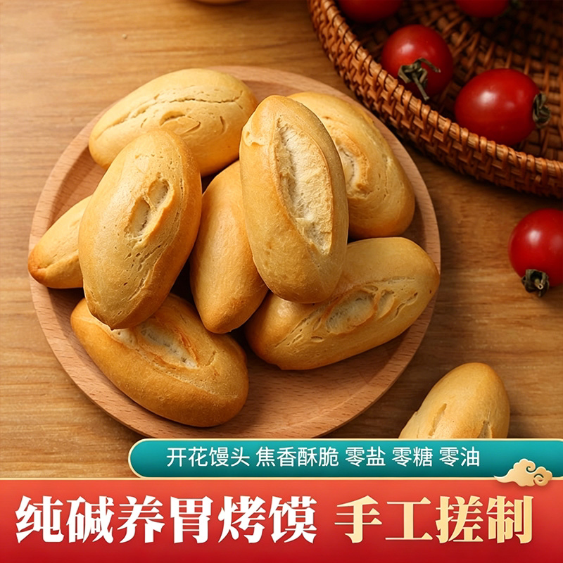 林姐姐碱水馍蔬菜纯碱烤馍早餐图片