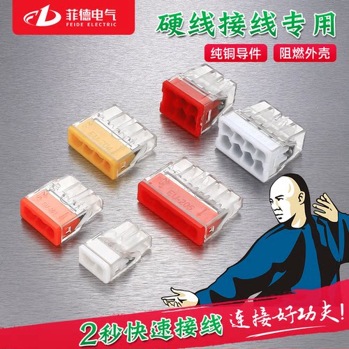 拔插式快速接线端子EU-202