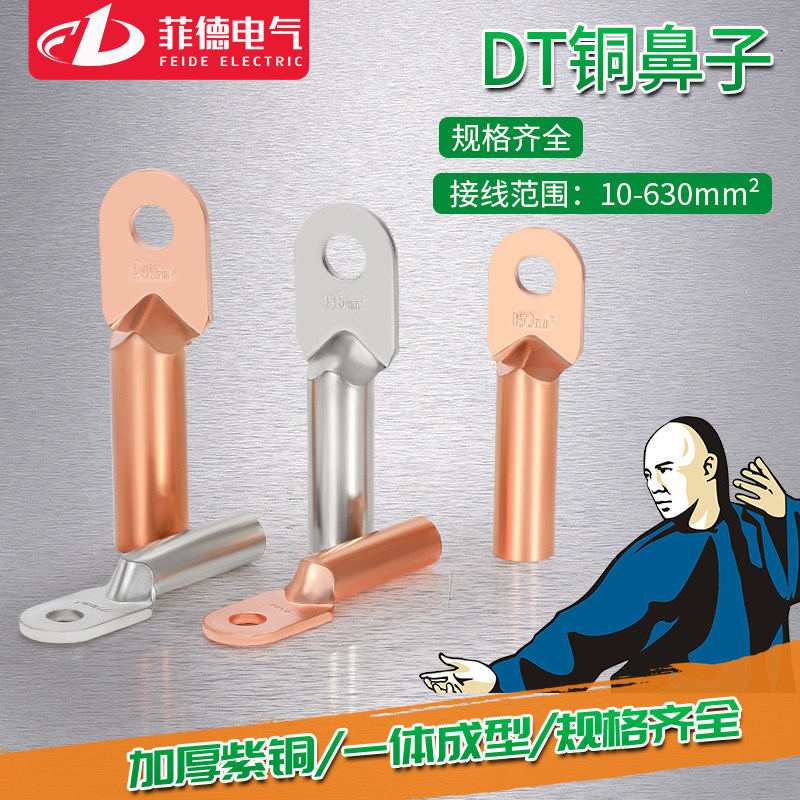 DT铜鼻子线鼻子接线端子镀锡电缆接头16/35/70/95/185/240300平方