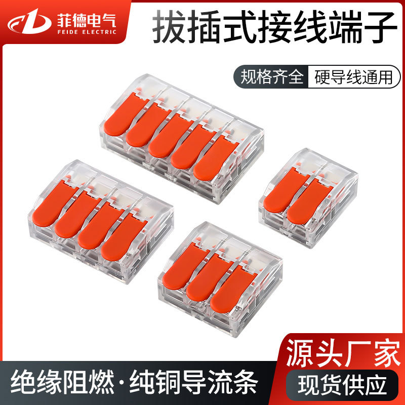 灯具连接器4-6平方大电流PCT-612/3/5建筑式快速接线端子家用接线