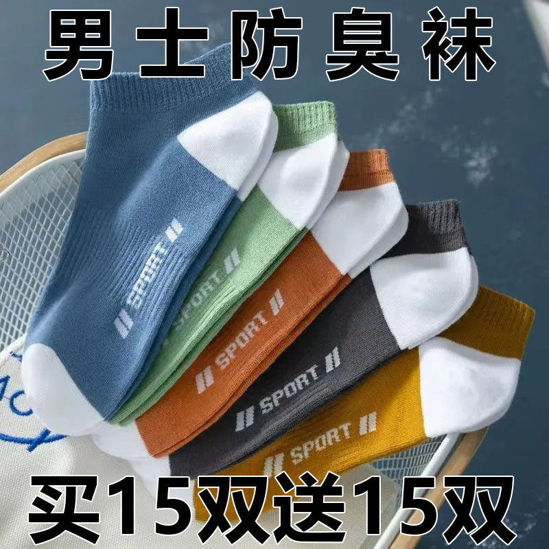 5/30双袜子男士夏季短袜船袜短筒薄款运动防臭透气韩版学生隐形袜,运动包/户外包/配件,运动袜,淘宝优惠券,粉丝福利购,淘宝优惠卷
