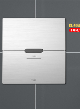 TOTO蹲便器感应器DCE603/602UE/TREF85/65U2/K2CA蹲坑冲水阀(13)