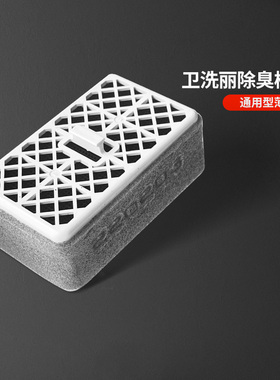 TOTO卫洗丽TCF6631/9433/3A460/8132马桶盖除臭块配件SHXCQ03(11)